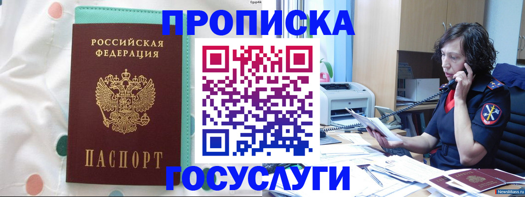 прописка паспорт в Пионерском