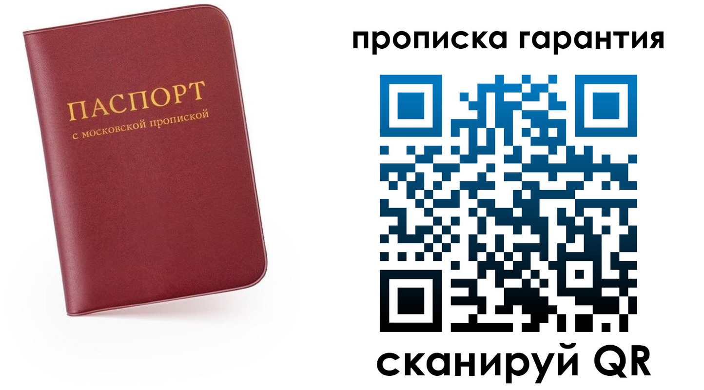 прописка законно в Пионерском