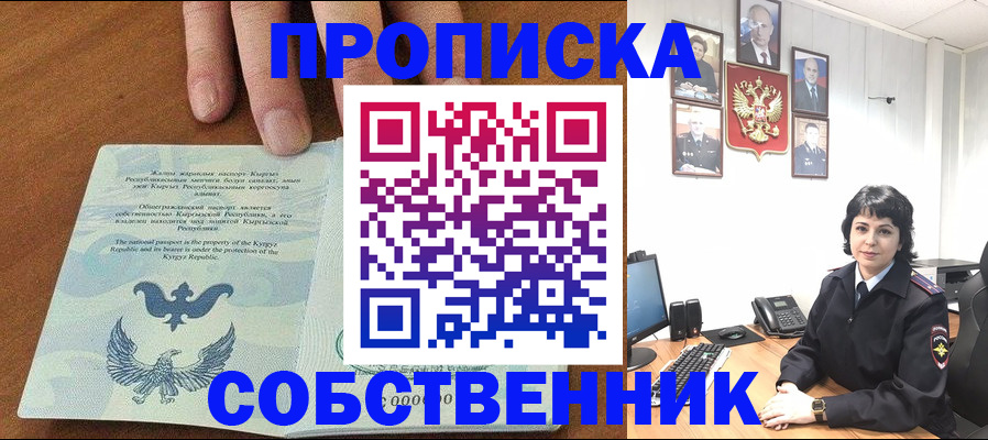 прописка регистрация в Пионерском