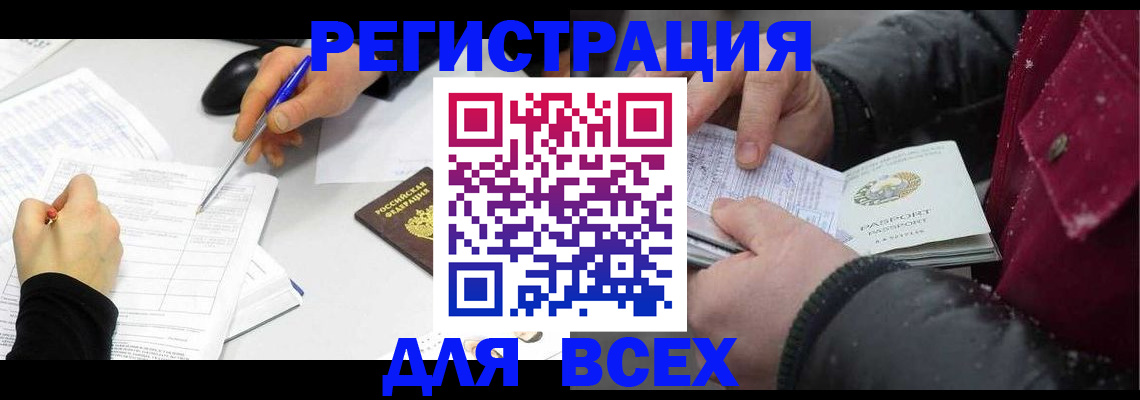 временная регистрация поиск в Пионерском