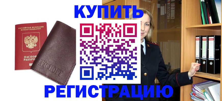 временная регистрация собственник в Пионерском